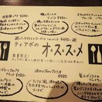 ビストロ ティアボ - 