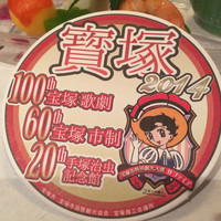 明月記 宝塚本店 - 
