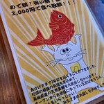 酒場RICO - 2周年　めで鯛　祝い鯛　食べ鯛