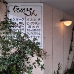 ぐるめらん - ぐるめらん