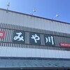 御食事処 みや川