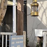 珈琲豆焙煎工房 まめ吉 - 