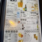 中華料理 一の矢 - 2025.3ドリンクメニュー