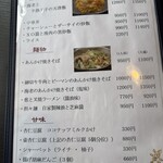 中華料理 一の矢 - 2025.3メニュー3