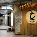 焼肉マダムよしこ - 