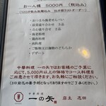 中華料理 一の矢 - 2025.3コースメニュー
