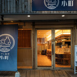 くずし割烹 小町 - 