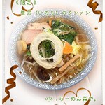 らーめん森や。 - 《 限定 》 生命 〈いのち〉 のタンメン
