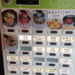 麺道我飯 - 券売機