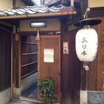 Gion Arimoto - 