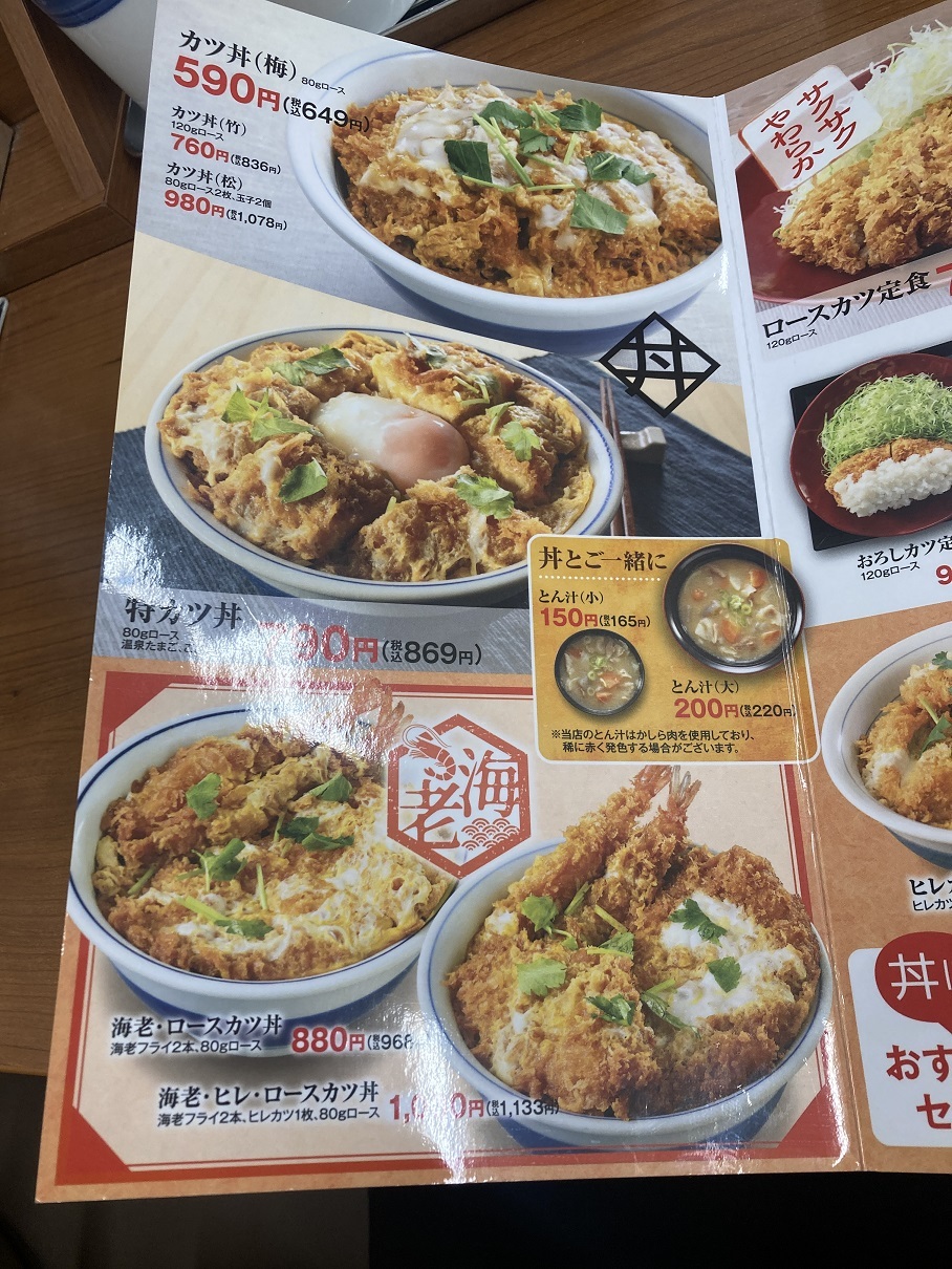メニュー写真 : かつや 広島中央通店 - 八丁堀/とんかつ | 食べログ