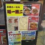 本格らーめん 唯一無二 - 