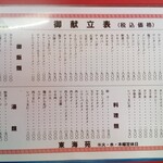 東海苑 - メニュー