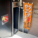 肉たらしぃ - いってきま酒（しゅ）