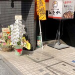 肉たらしぃ - ランチやってます！！