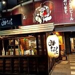 酒と食遊人 みなと - 