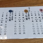 鰻の成瀬 - メニュー表です