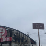 純手打うどん よしや - 