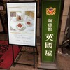 喫茶館 英國屋 三宮センター街３丁目店