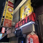 札幌成吉思汗 雪だるま - 