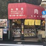丸美食品 - 