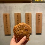 錦一葉&まめものとたい焼き - 