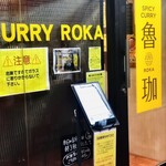 SPICY CURRY 魯珈 - 