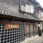 ほうせん - 昼間のほうせん