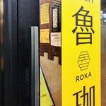 SPICY CURRY 魯珈 - 