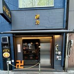 スパイス・ラー麺 卍力 秋葉原店 - 