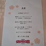 中国料理 満楼日園 - 