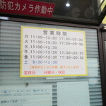 ラーメン二郎 - 営業時間等