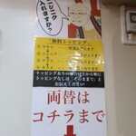 ラーメン二郎 - 無料トッピング