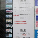 ラーメン二郎 - メニュー＆麺量・豚量