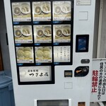自家製麺 つきよみ - 