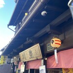 川豊 本店 - 
