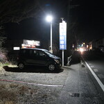 満月 - 道路向かいに駐車場6～7台。沼津駅からタクシーで来るのもアリ