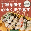 九州料理と博多出汁おでん  四文銭 新宿東口店