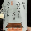 加茂みたらし茶屋