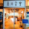 角川食堂