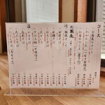 季より - お品書き