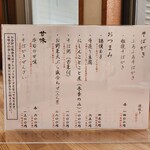 季より - お品書き