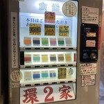 ラーメン 環2家 - 