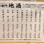 魚屋スタンドふじ子 - メニュー表⑦