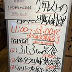 魚屋スタンドふじ子 - メニュー看板