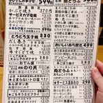 魚屋スタンドふじ子 - メニュー表③