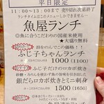 魚屋スタンドふじ子 - メニュー表①