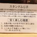 魚屋スタンドふじ子 - メニュー表⑩