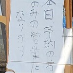 音羽鮨 - 店先の貼り紙
      