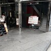 グリル満天星 麻布十番 本店